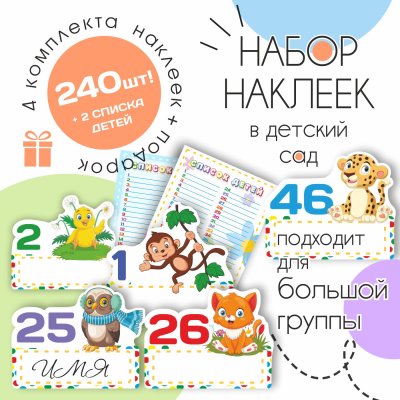 наклейки Конфити