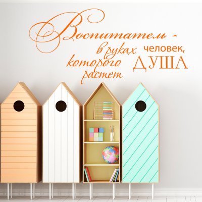 Наклейки на стену для детского сада: Купить наклейки для доу на стены в Москве, СПБ, Белгороде