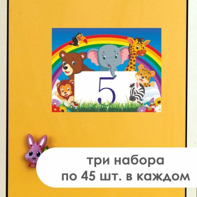 Набор наклеек на шкафчики в детский сад